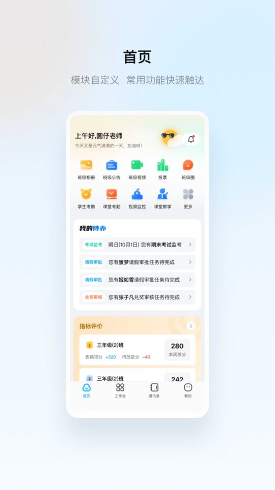 海康云眸普教家长版 v1.33.9 安卓版 3