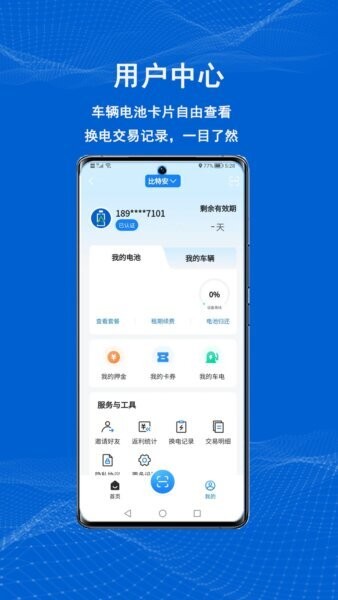 满电云管理平台app v4.4.1 安卓官方版 2