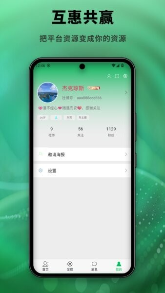 社博软件 v7.2.130 安卓版 2