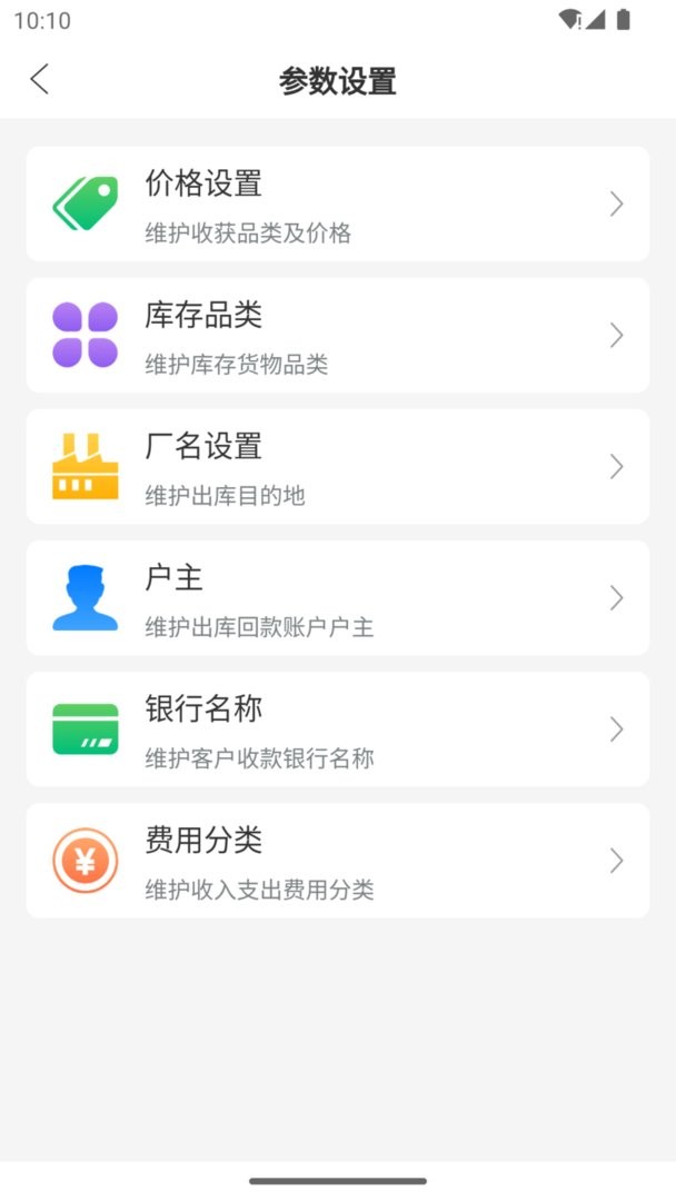废品通软件 v2.5.1 安卓版 1