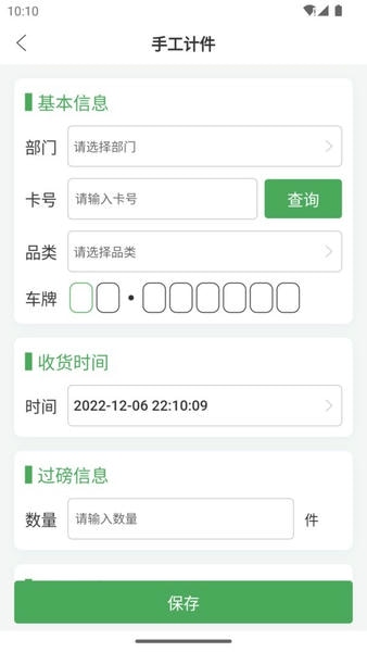 废品通软件 v2.5.1 安卓版 2