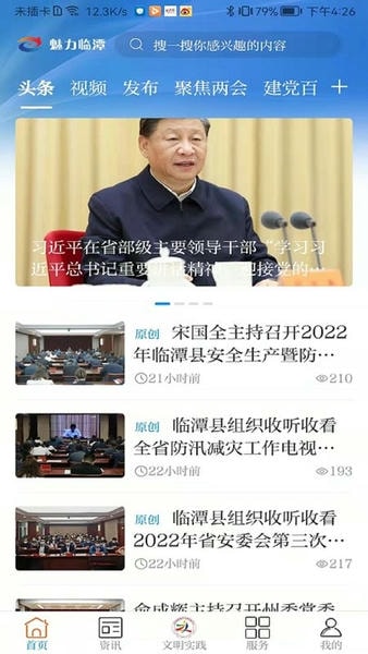魅力临潭客户端 v3.3.2 安卓版 0