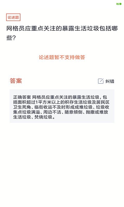 网格员考试手机版 v5.1.3 安卓版 2