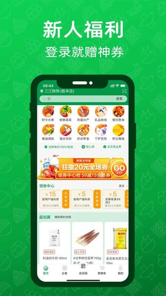 三江云菜(原三江购物) v7.11.31 安卓版 3