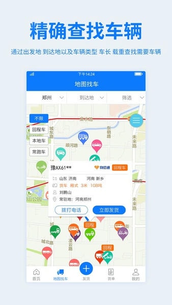 物通网配货经纪人 物通网配货经纪人<a href=/zt/4242-0.html target=_blank class=infotextkey>平台</a>下载安装