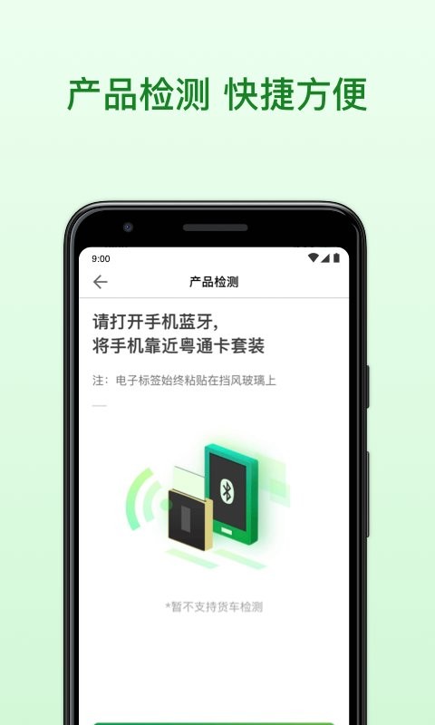 粤通卡官方版 v7.6.3 安卓版 2