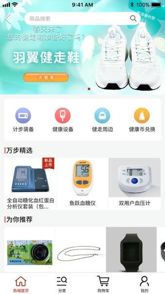万步健康最新版 v7.4.2.6184 安卓版 2