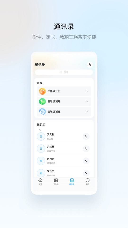 海康云眸普教家长版 v1.33.9 安卓版 1