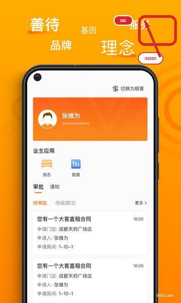 智珠时空app 智珠时空第一步,注册并登录账号。教程图