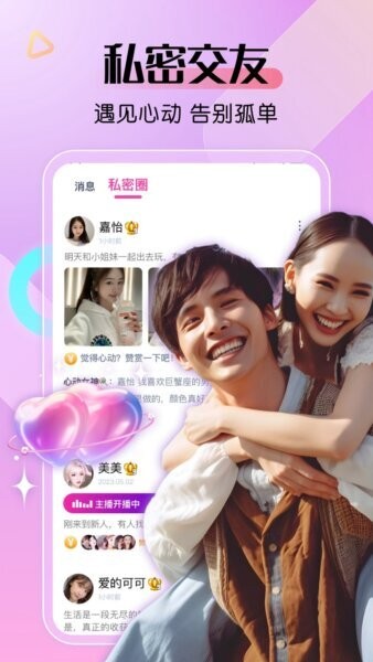 艾米直播免费版 v10.0.19 安卓版 4