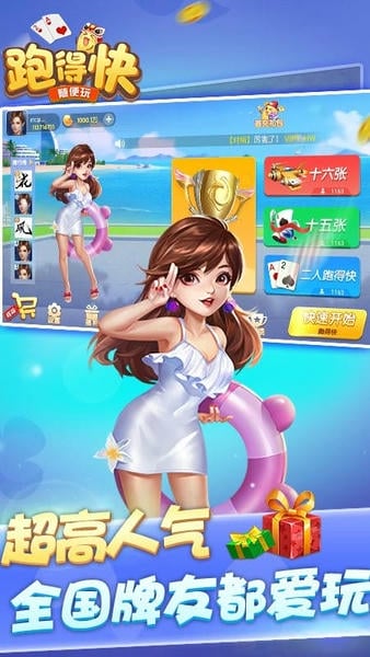 随便跑得快游戏 v10.50.225.1 安卓版 2
