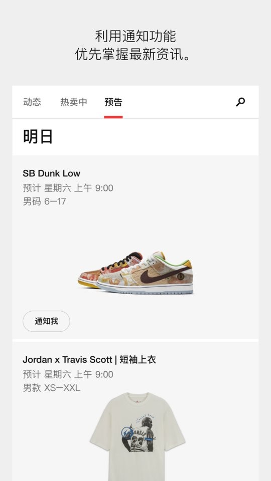 SNKRS 中国版软件 v8.7.2 安卓版 0