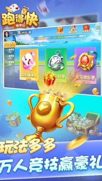 随便跑得快游戏 v10.50.225.1 安卓版 3