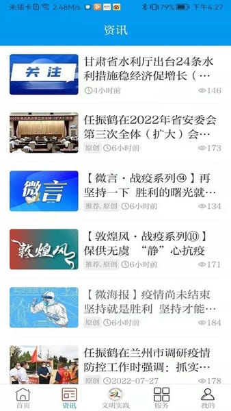 魅力临潭客户端 v3.3.2 安卓版 1