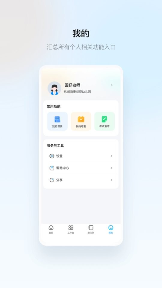 海康云眸普教家长版 v1.33.9 安卓版 2