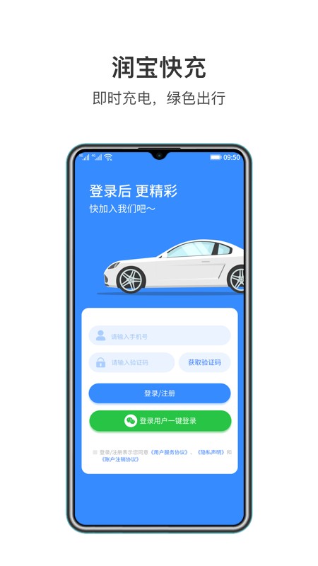 润宝快充app v2.3.1 安卓版 3