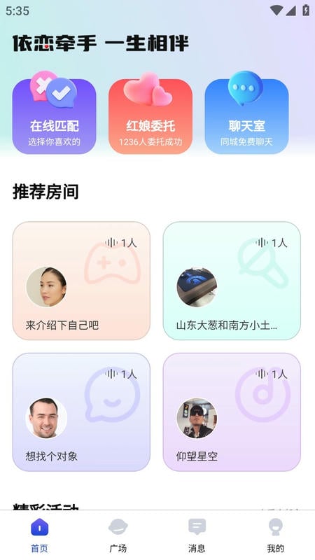 依恋交友软件 v1.4.1 安卓版 0