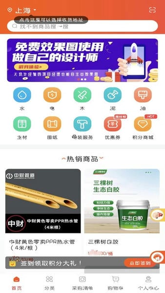 小胖熊建材app v5.2.9 安卓版 1