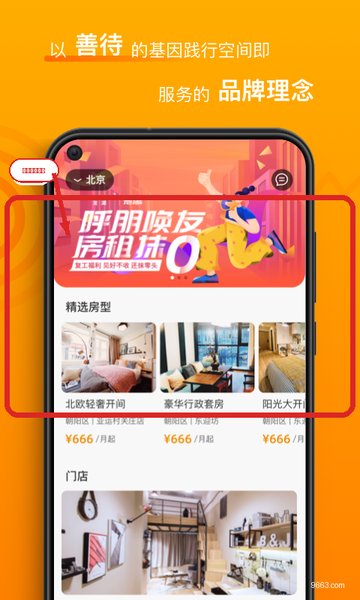 智珠时空最新版 智珠时空第二步,浏览精选房型。教程图