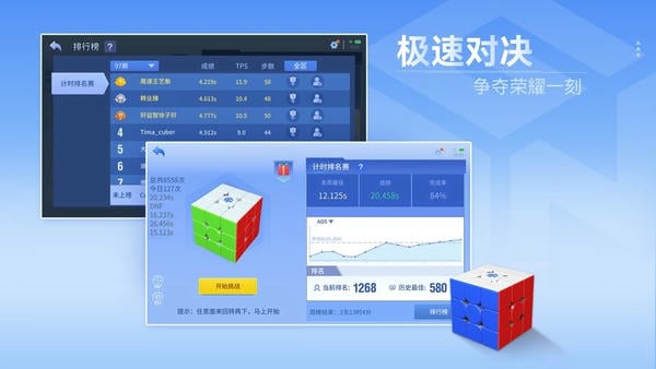 魔方星球软件