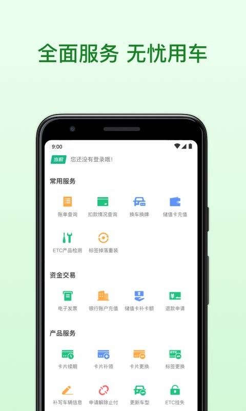粤通卡app下载安装