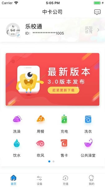 乐校通最新版 v4.4.3 安卓版 2