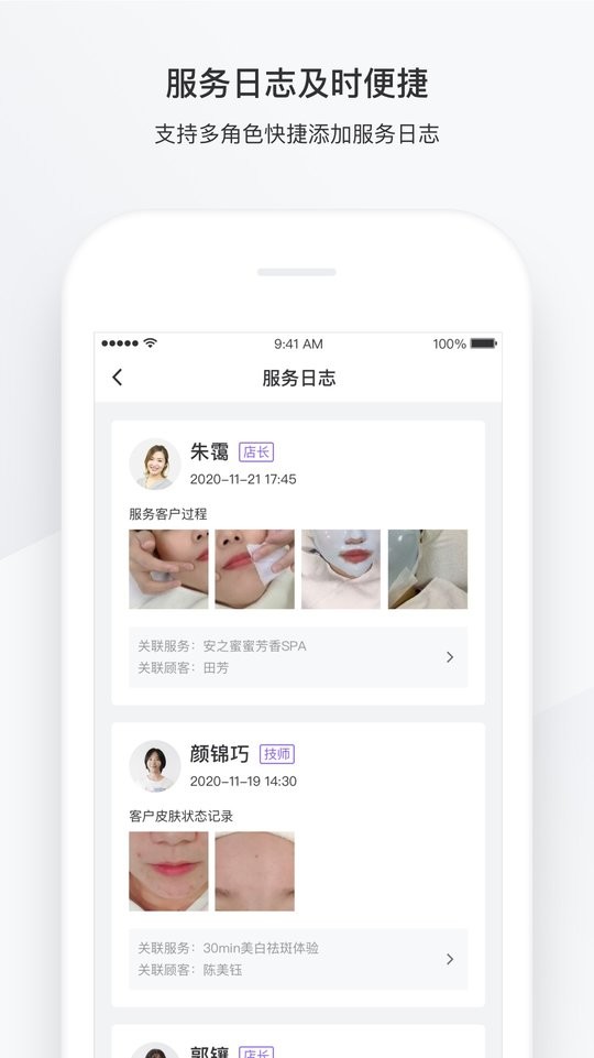 有赞美业官方版 v4.17.0 安卓版 1