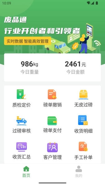 废品通软件 v2.5.1 安卓版 0