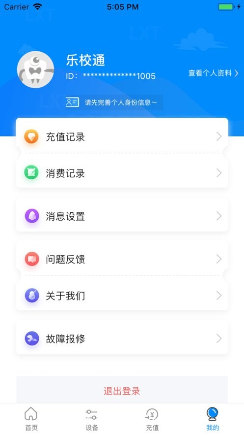乐校通最新版 v4.4.3 安卓版 3