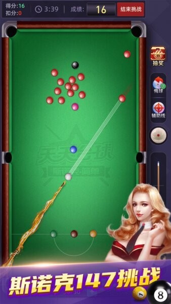 天天台球快手渠道服 v7.5.9 安卓版 1
