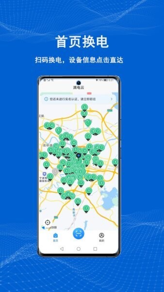 满电云管理平台app v4.4.1 安卓官方版 0