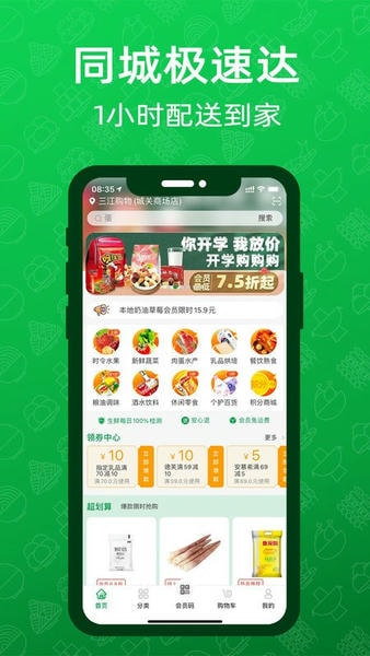 三江云菜(原三江购物) v7.11.31 安卓版 2