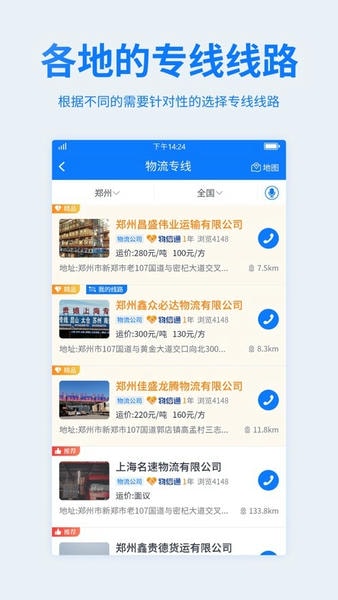 物通网配货经纪人官方版 v4.2.3 安卓版 1
