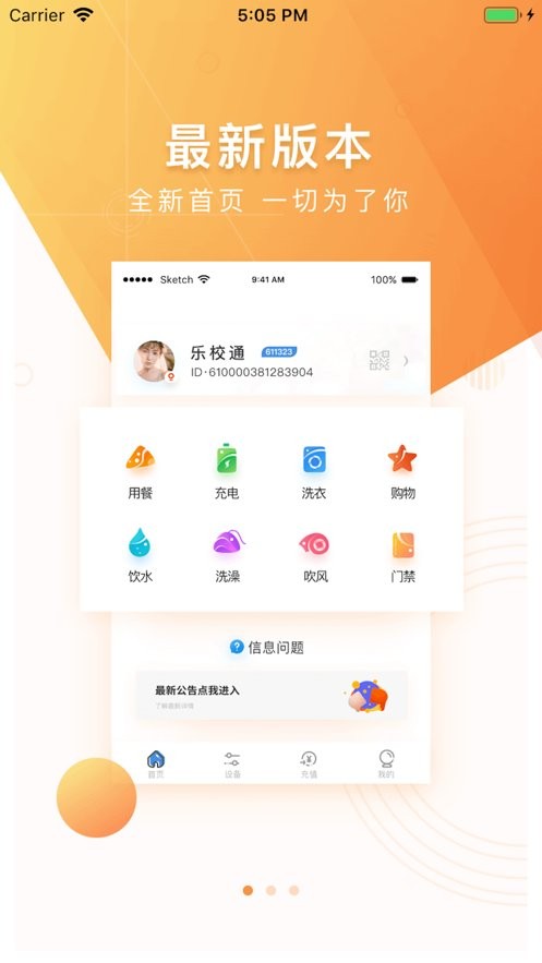 乐校通最新版 v4.4.3 安卓版 4