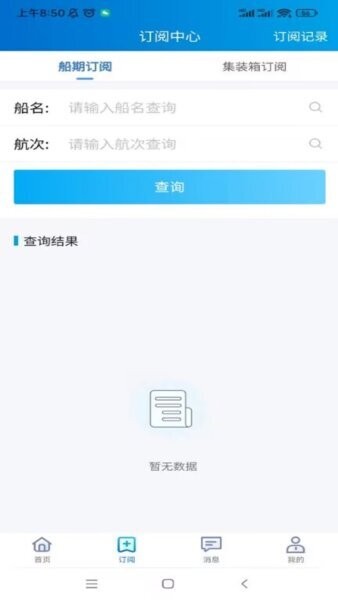 易物流盐田集装箱查询 v2.15.6 安卓版 1