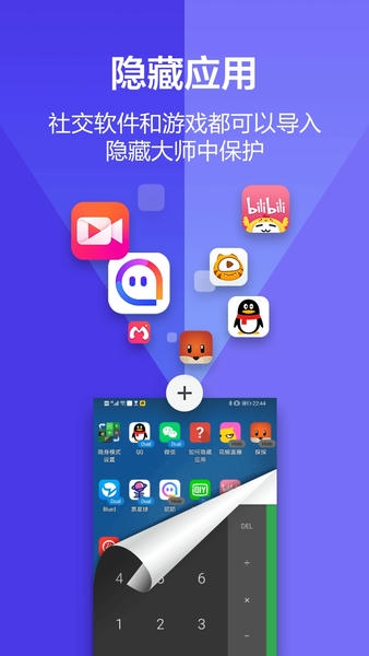 应用隐藏大师下载最新版