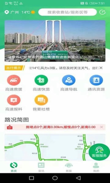 佛山易行手机版 v3.0.24 安卓版 0
