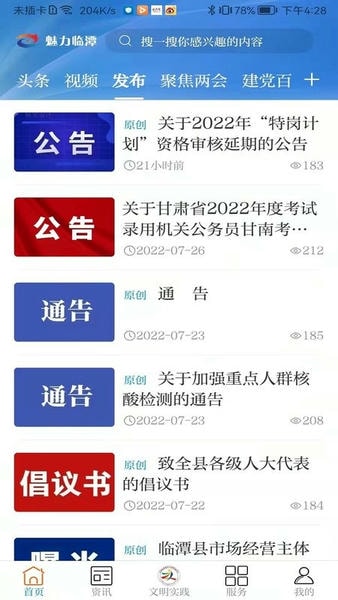 魅力临潭客户端 魅力临潭app下载