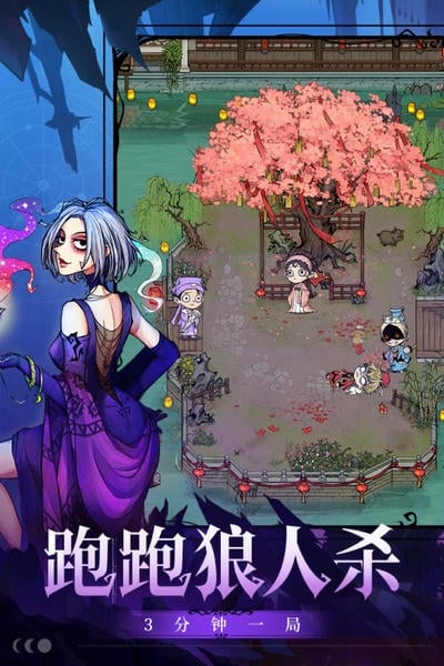 狼人杀手游最新手机版 v4.3.4 官方安卓版 0