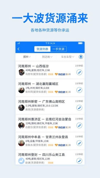 物通网配货经纪人官方版 v4.2.3 安卓版 3