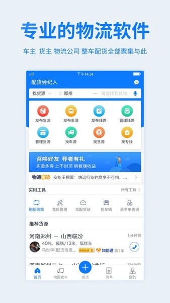 物通网配货经纪人官方版 v4.2.3 安卓版 0
