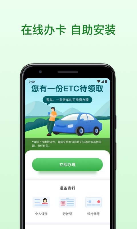 粤通卡官方版 v7.6.3 安卓版 1