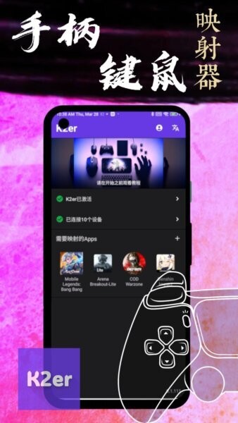 k2er键盘映射app v0.4.121 安卓版 0