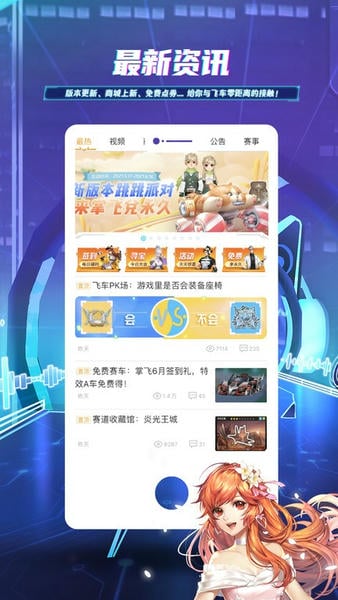 掌上飞车<a href=/zt/51-0.html target=_blank class=infotextkey>手游助手</a> 掌上飞车app