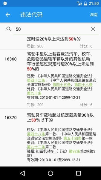 交警助手app最新版本 v2.1.1 安卓版 1