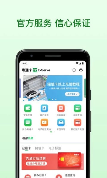 粤通卡官方版 v7.6.3 安卓版 0