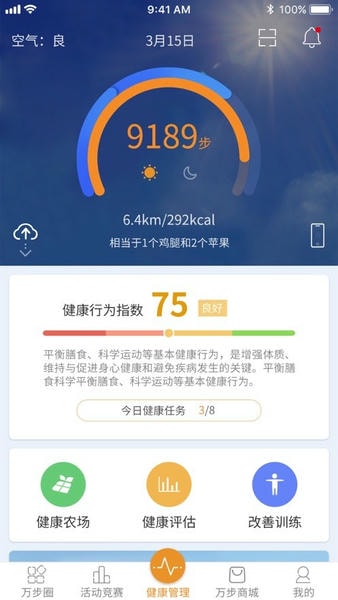 万步健康 万步<a href=/zt/2082-0.html target=_blank class=infotextkey>健康app</a>下载手机版