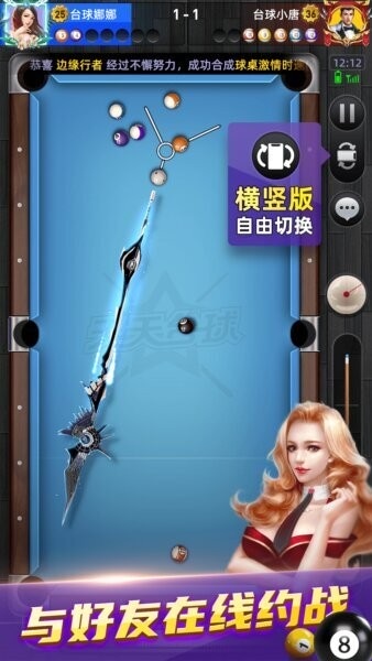 天天台球快手渠道服 v7.5.9 安卓版 3