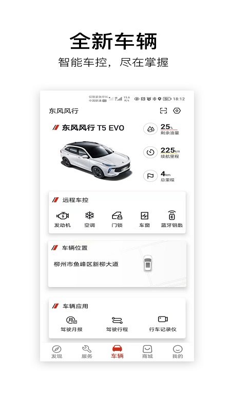 东风风行最新版本 v3.3.2 安卓版 2