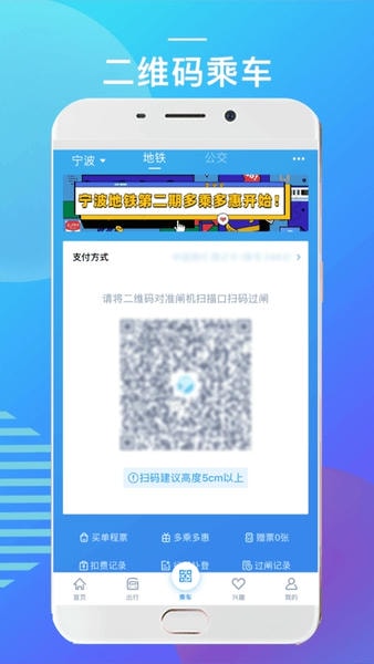 宁波地铁官方版 v5.3.13 安卓版 2